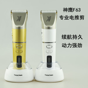神鹰充电式婴儿剪发器