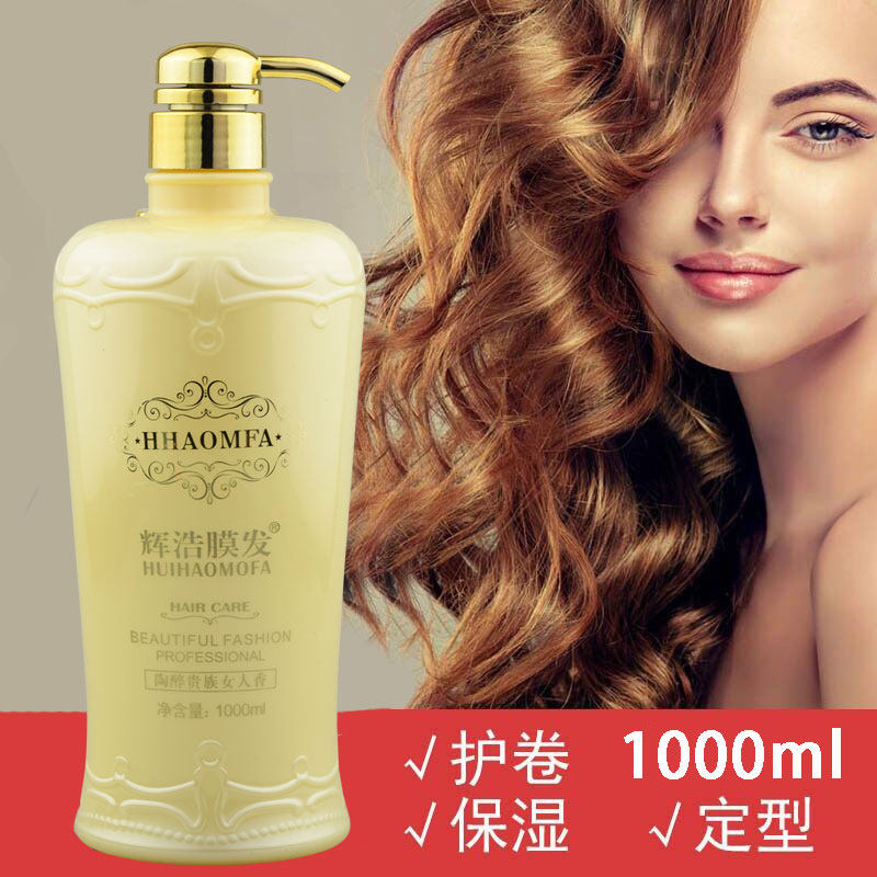 辉浩膜发氨基酸隐形发膜免洗陶醉贵族女人香保湿定型弹力素护卷