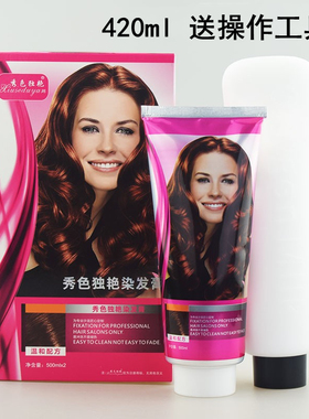 英歌秀色独艳染发膏植物染发剂彩色焗油膏栗棕棕黑色盖白发420ml