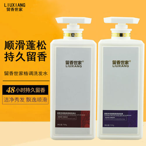 正品法国留香世家格调洗发水滋润