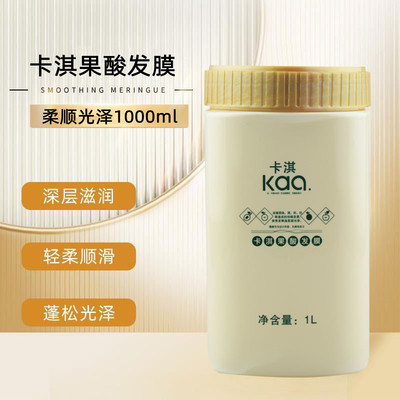 卡淇果酸发膜烫染修护毛躁