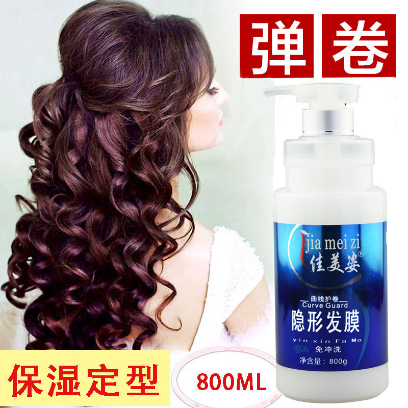 佳美姿三合一隐形发膜弹力素护卷发保湿软定型烫后精华乳防毛躁