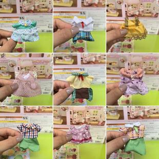 正品日本森贝儿家族散货过家家玩具公仔动物迷你摆件 中大号衣服