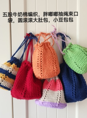 纯手工钩织胖嘟嘟抽绳束口袋圆滚滚大肚包小豆包包尺寸大小看详图