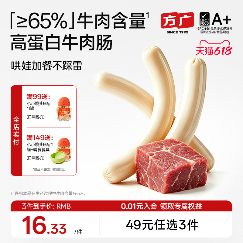 方广高蛋白牛肉肠DHA鳕鱼肠玉米肠儿童健康零食无添加色素香精