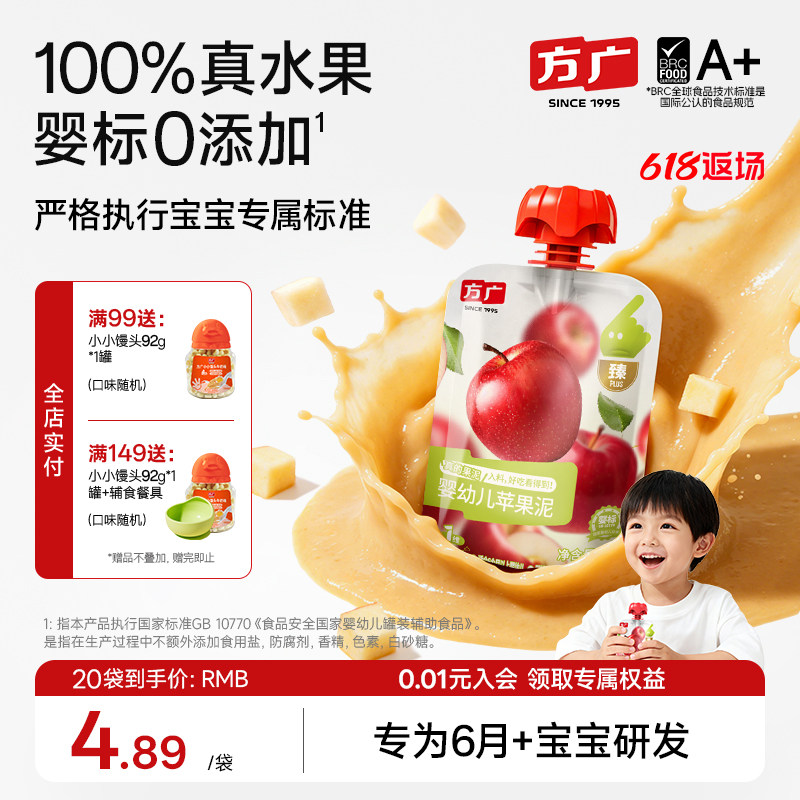 方广果泥婴幼儿无添加婴标西梅苹果泥100%水果蔬菜泥6月+宝宝辅食