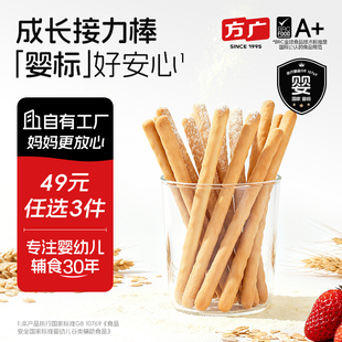 方广婴幼儿棒棒饼干炭烧棒磨牙手指饼宝宝健康零食无添加盐糖6月