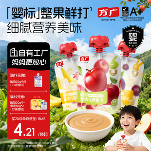 方广婴幼儿果泥无添加盐糖6月+宝宝辅食泥零食苹果泥西梅泥蔬菜泥