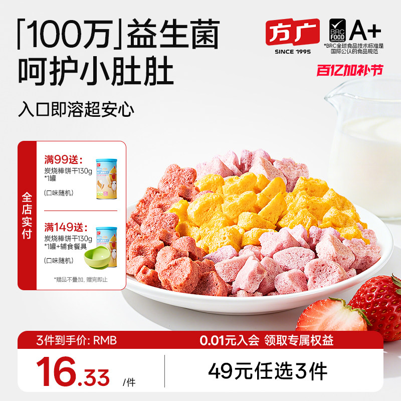 方广高钙益生菌酸奶溶豆无白砂糖添加6月以上宝宝营养健康小零食