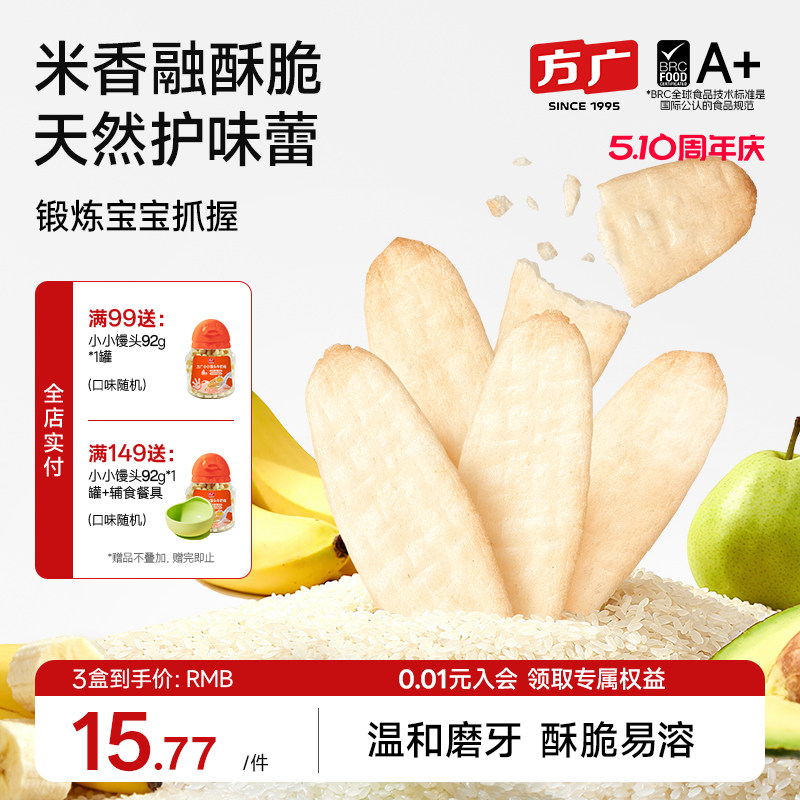 方广婴幼儿饼干多种造型儿童营养零食磨牙饼干宝宝辅食无添加盐糖