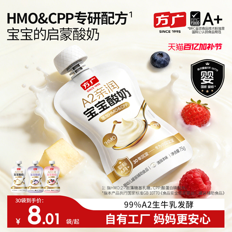 方广HMO&CPP婴儿酸奶无添加白砂糖婴标儿童常温酸奶零食宝宝辅食