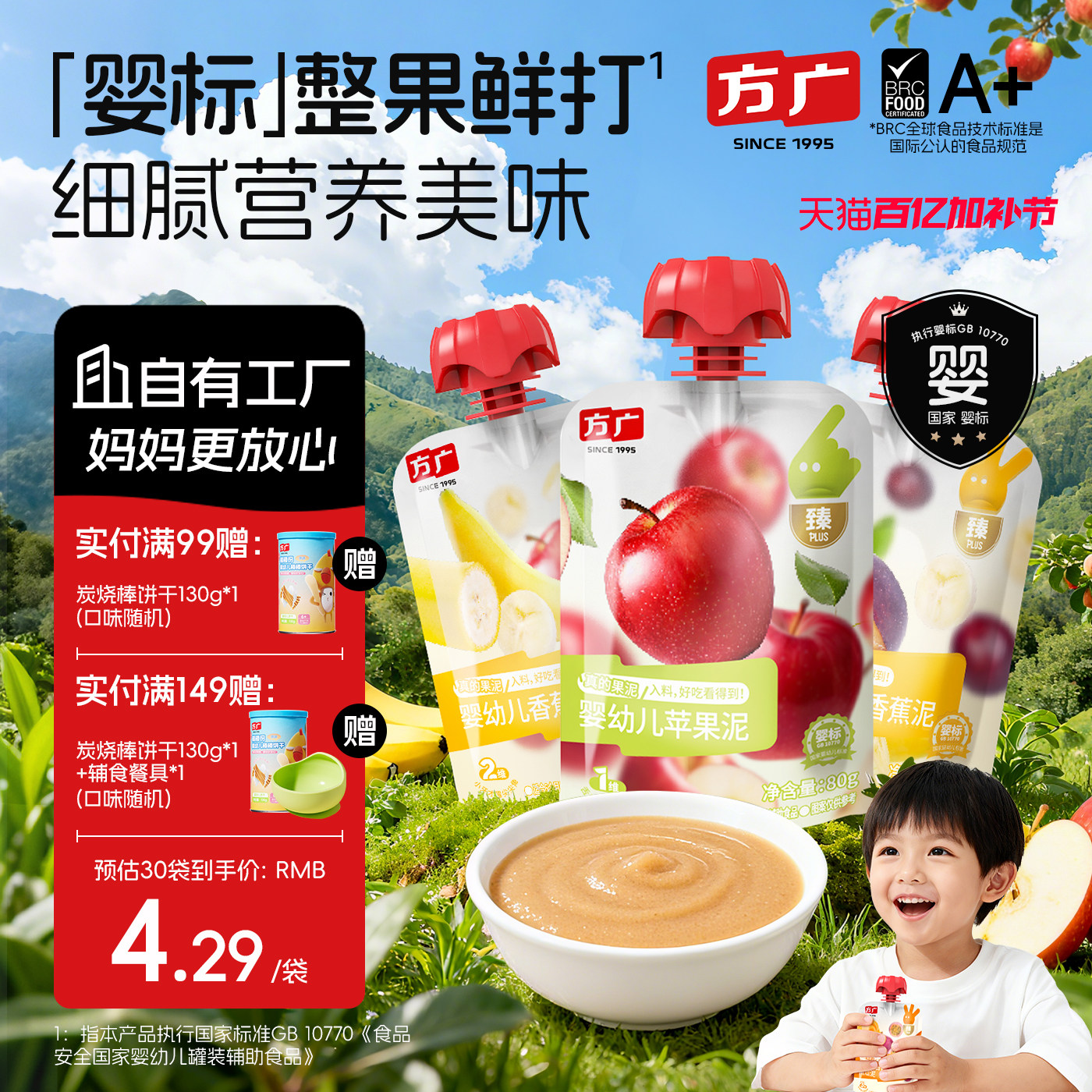 方广果泥婴幼儿无添加婴标西梅苹果泥100%水果蔬菜泥6月+宝宝辅食