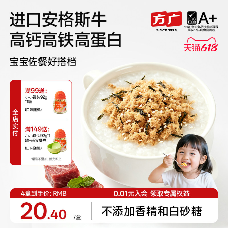 方广宝宝肉松猪肉牛肉酥无添加白砂糖海苔肉酥拌饭料儿童营养辅食