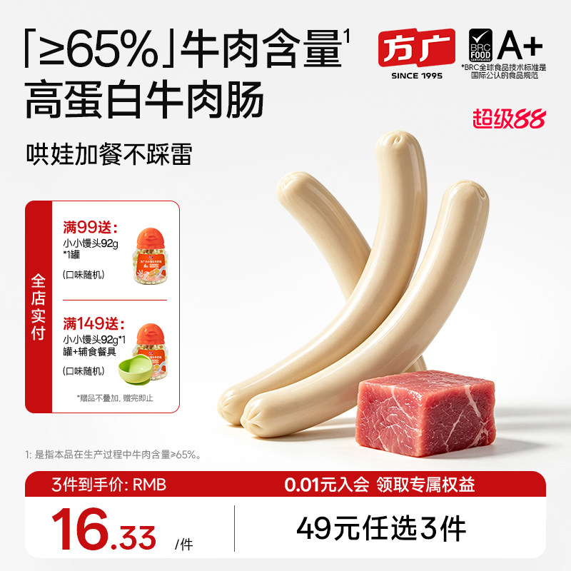 方广高蛋白牛肉肠DHA鳕鱼肠玉米肠儿童健康零食无添加色素香精