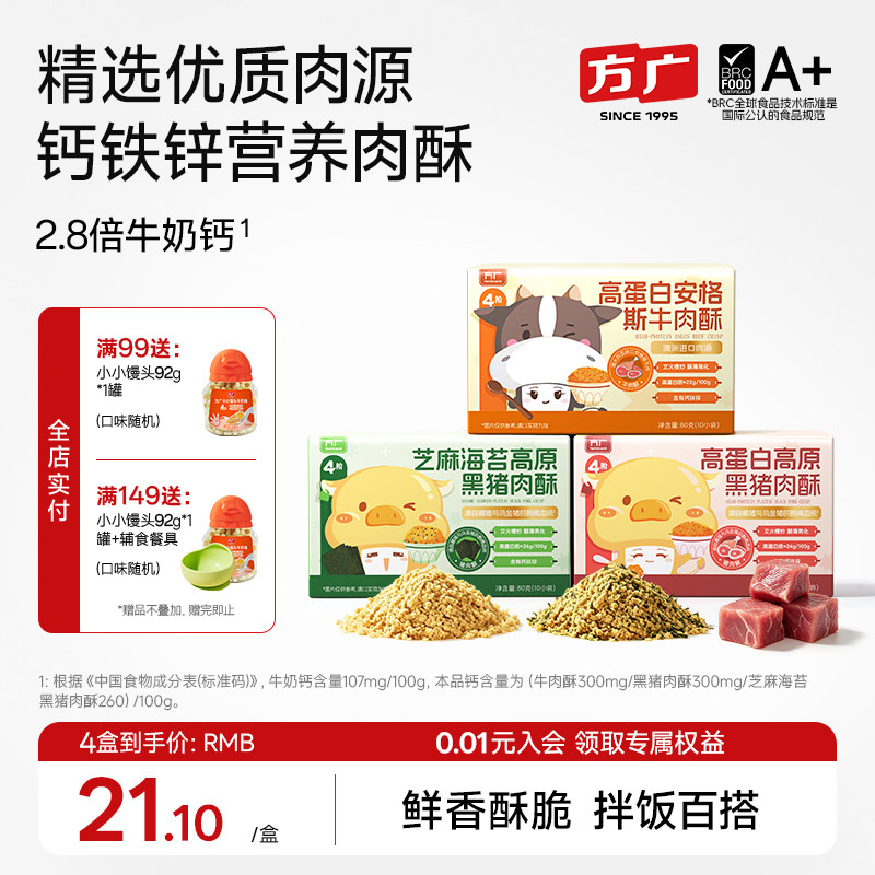 方广宝宝牛肉酥儿童牛肉松猪肉松无添加白砂糖拌饭料儿童辅食搭档
