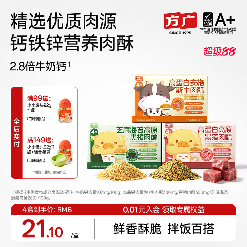 方广宝宝牛肉酥儿童牛肉松猪肉松无添加白砂糖拌饭料儿童辅食搭档