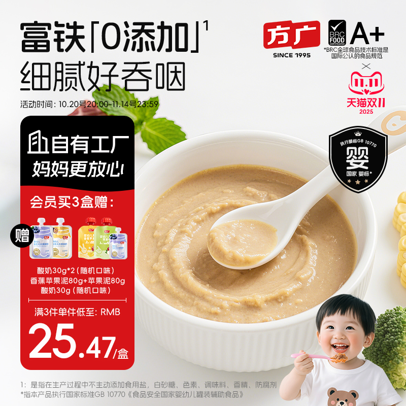 央妈甄选方广婴幼儿肉泥宝宝肉泥