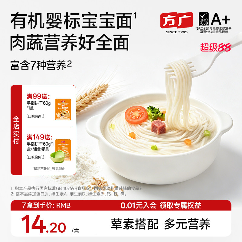 [婴标] 方广宝宝面条婴幼儿碎碎面无添加蝴蝶面辅食粒粒面6月以上