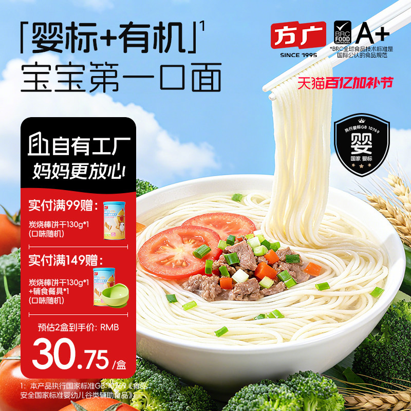方广婴儿有机营养面条无添加盐糖儿童谷肉蔬宝宝辅食面6个月+380g