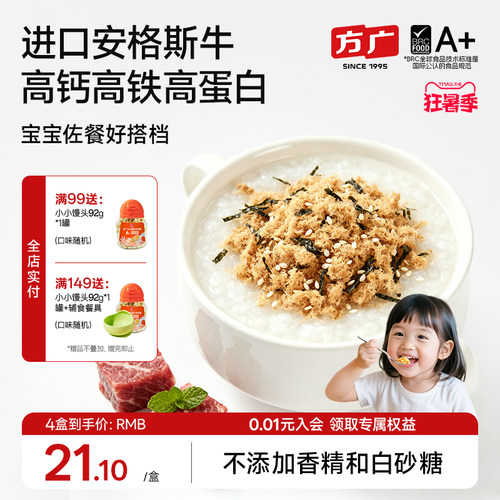方广宝宝肉松猪肉牛肉酥无添加白砂糖海苔肉酥拌饭料儿童营养辅食 - 封面