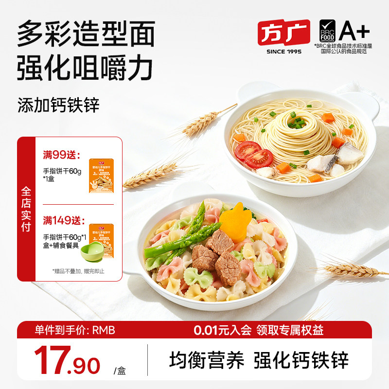 [婴标] 方广宝宝面条婴幼儿碎碎面无添加蝴蝶面辅食粒粒面6月以上