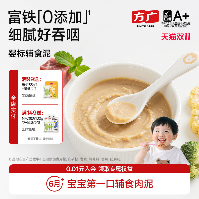 [婴标] 方广肉泥婴幼儿辅食泥无添加宝宝牛肉泥辅食婴儿猪肝泥1岁