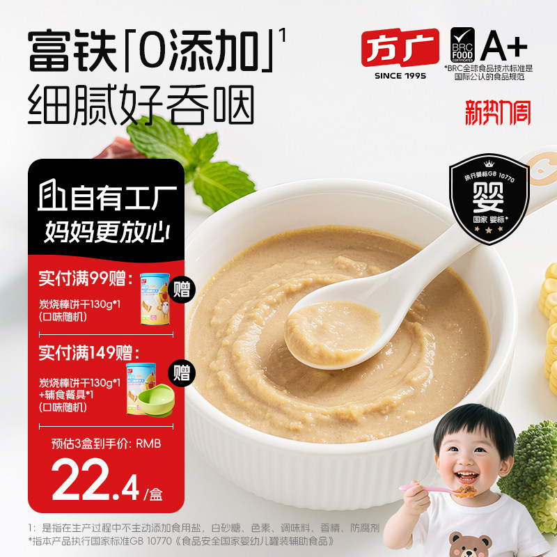 方广婴幼儿肉泥辅食婴儿宝宝肉泥鸡肉牛肉猪肉蔬菜泥阶段营养搭配