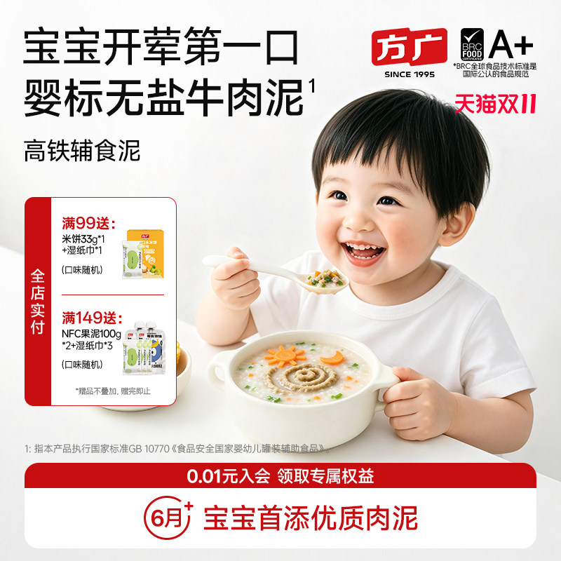 方广婴幼儿牛肉泥婴标辅食肉泥婴儿猪肝泥6月+宝宝无添加即食泥
