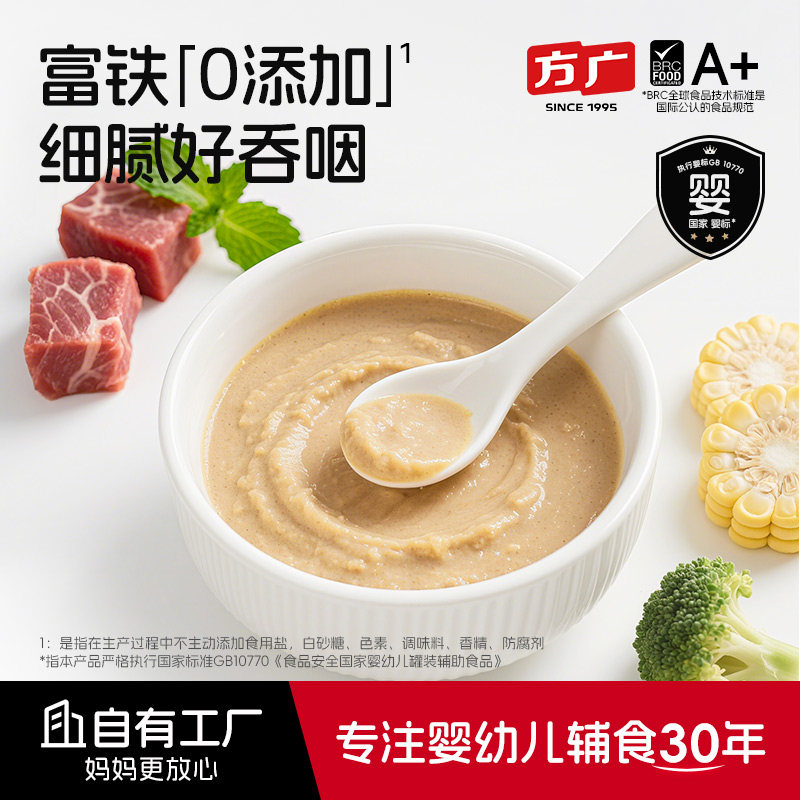 【群专属】方广婴幼儿肉泥辅食婴儿宝宝肉泥