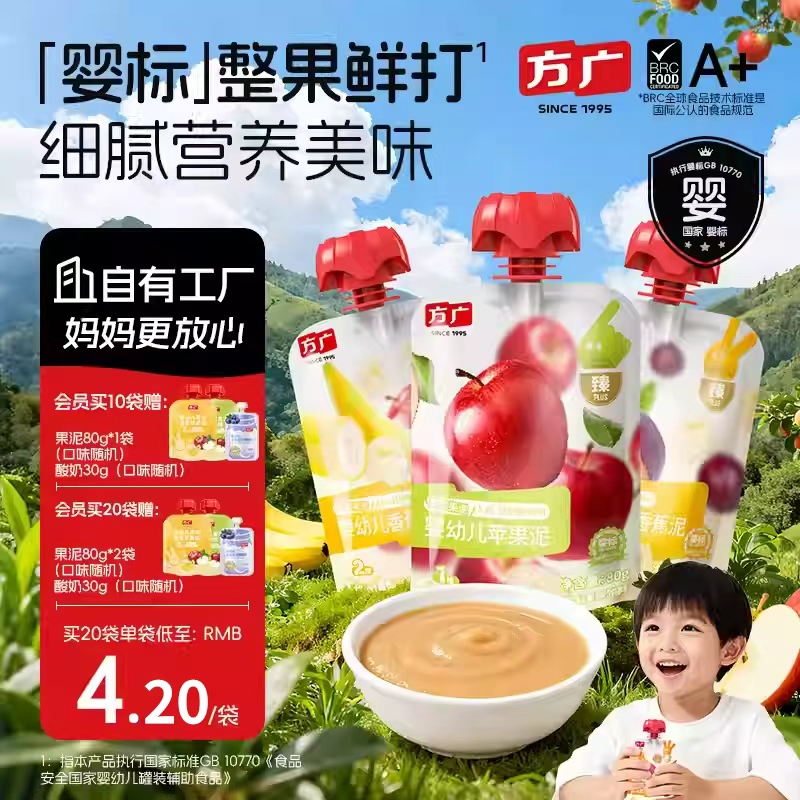 方广婴幼儿果泥无添加盐糖苹果泥西梅泥蔬菜泥6月+宝宝辅食泥零食