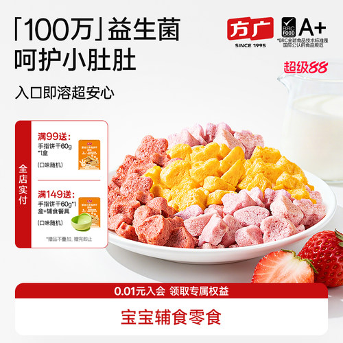 方广益生菌酸奶无添加溶豆