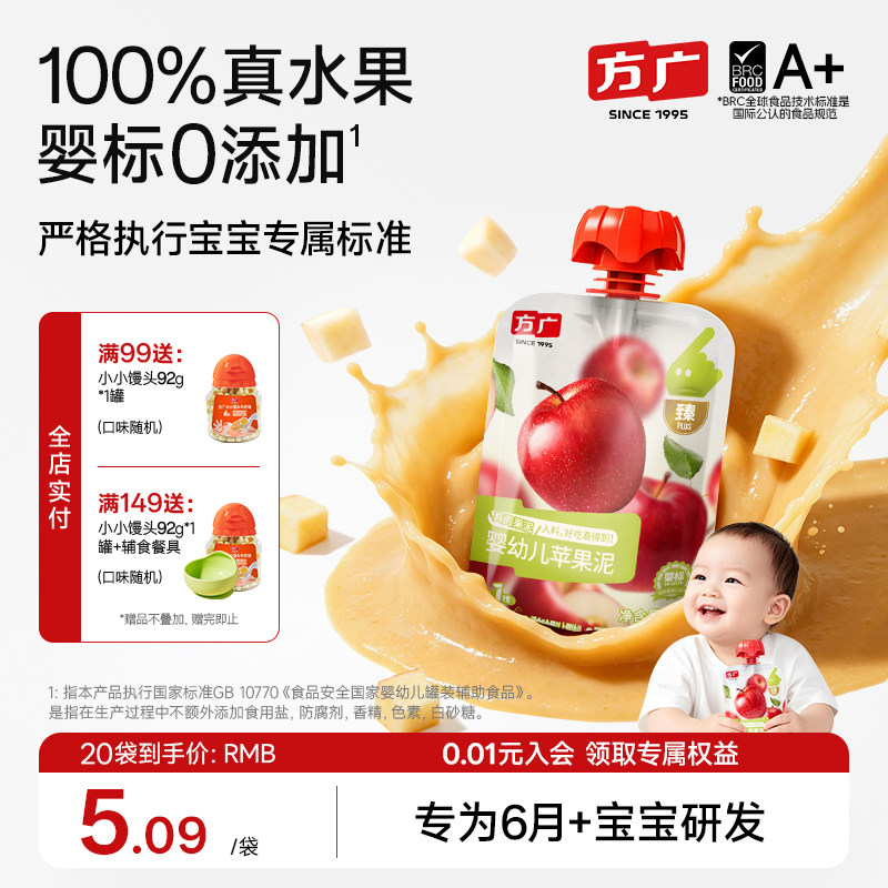 方广果泥婴幼儿无添加婴标西梅苹果泥100%水果蔬菜泥6月+宝宝辅食