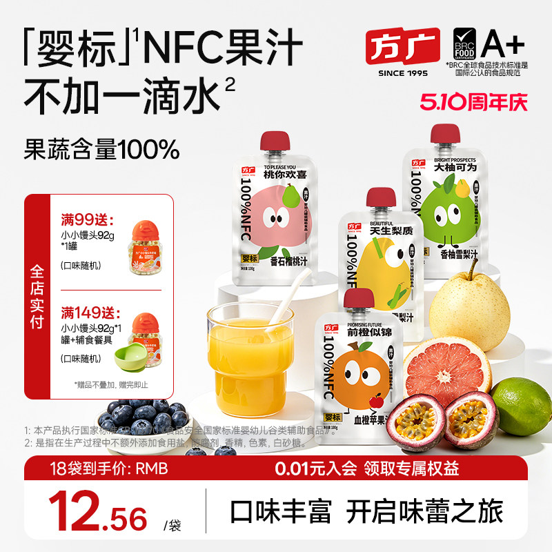 方广NFC果泥婴标水果泥辅食泥无添加婴幼儿营养零食苹果蓝莓果汁