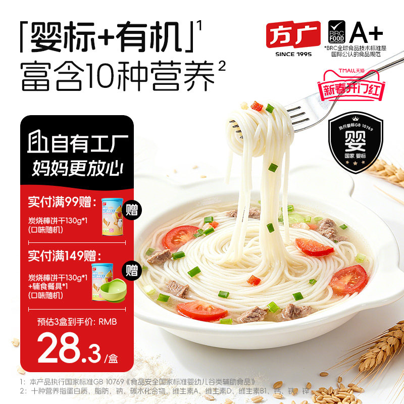 方广婴儿有机营养长面条无添加盐糖儿童谷肉蔬辅食面一岁以上207g
