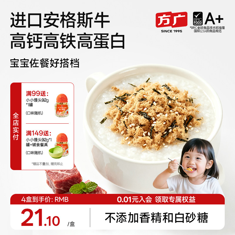 方广宝宝肉松猪肉牛肉酥无添加白砂糖海苔肉酥拌饭料儿童营养辅食