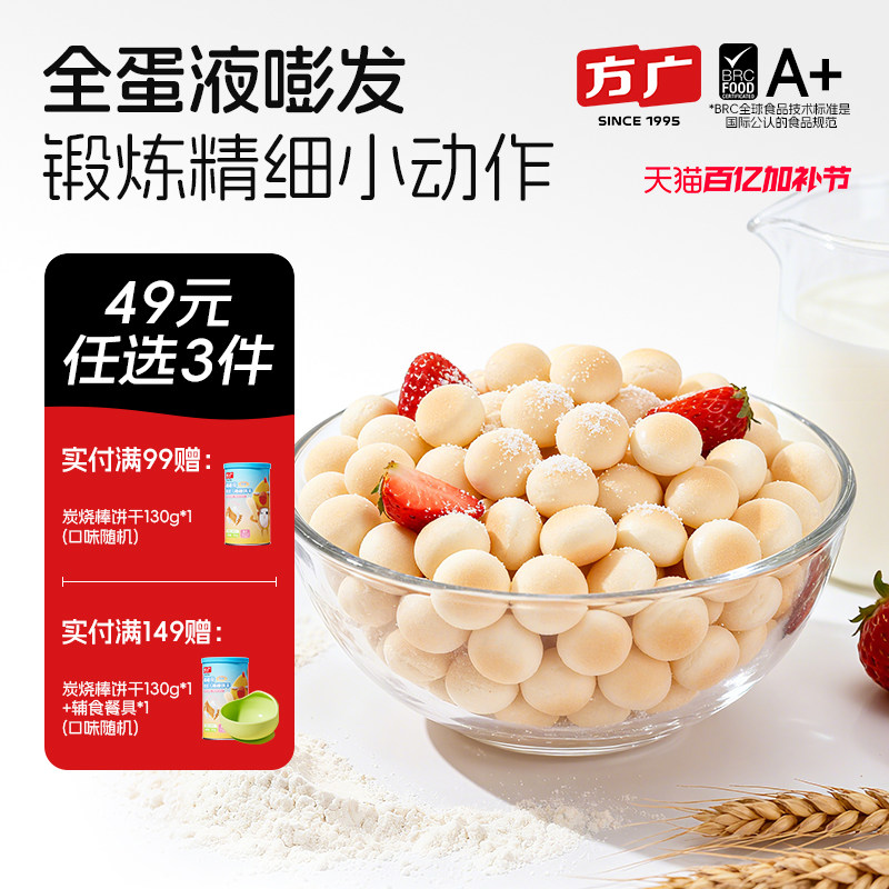 方广小馒头奶豆宝宝辅食儿童小零食