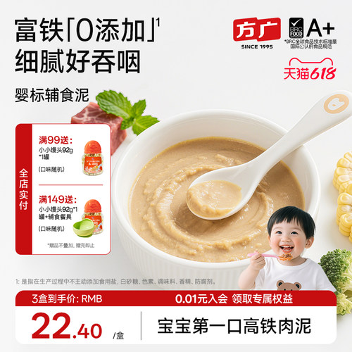央妈甄选方广婴幼儿肉泥宝宝肉泥