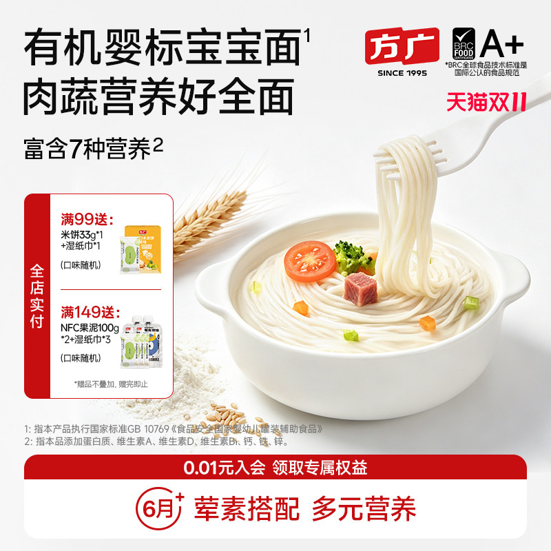 [婴标] 方广宝宝面条婴幼儿碎碎面无添加蝴蝶面辅食粒粒面6月以上