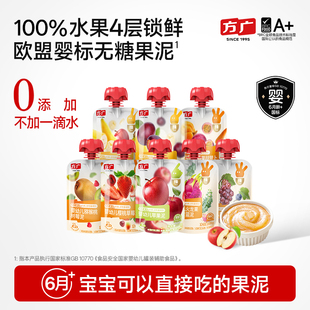 【团购】方广婴幼儿果泥无添加盐糖6月+宝宝辅食泥