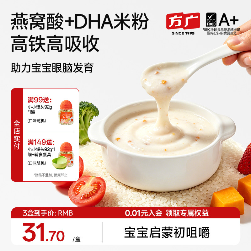 方广维C加铁米粉婴儿宝宝辅食DHA益生菌营养高铁米粉米糊冲冲粥