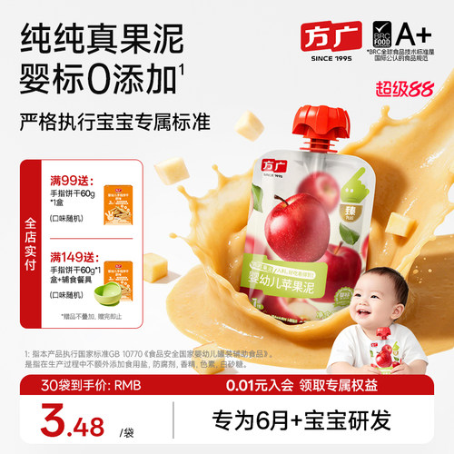 婴标方广婴幼儿无添加宝宝果泥