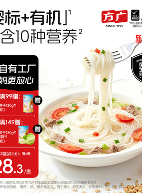 方广婴儿有机营养长面条无添加盐糖儿童谷肉蔬辅食面一岁以上207g