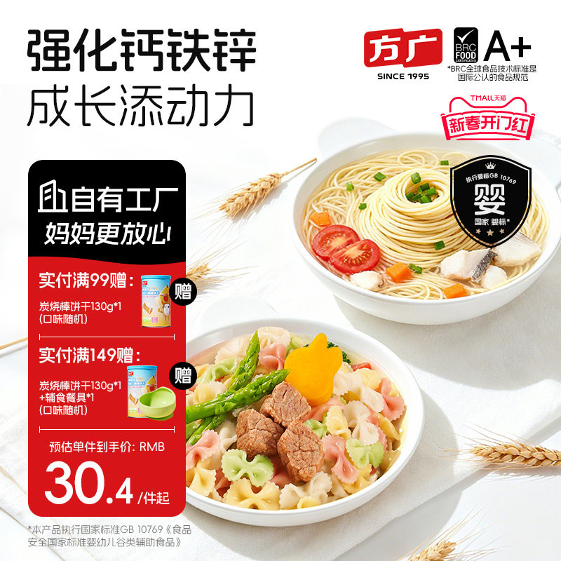 方广婴幼儿面条婴标宝宝婴儿辅食钙铁锌营养细软面颗粒面螺旋面