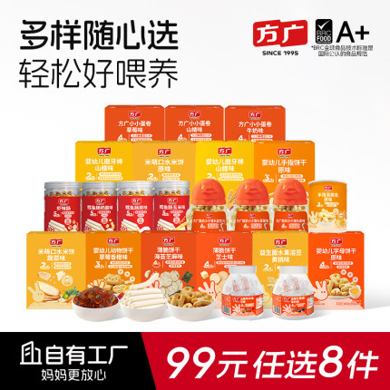 【宝宝零食合集】方广手指泡芙条宝宝辅食儿童零食6个月+及以上