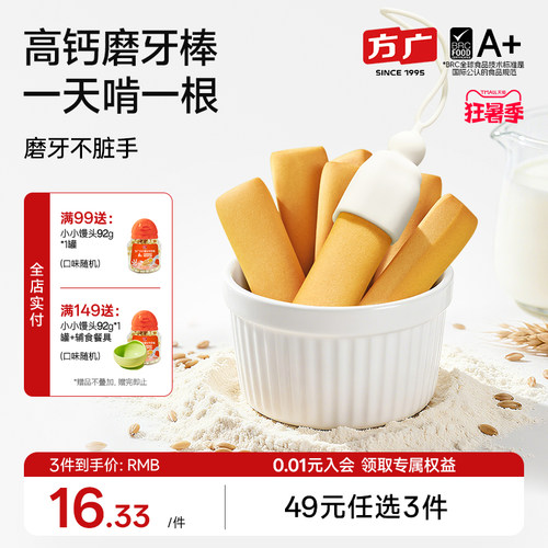 方广婴幼儿磨牙棒零食带防掉绳磨牙饼干牛乳味宝宝辅食6个月以上
