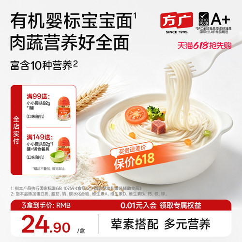 方广央妈甄选有机营养面无添加盐