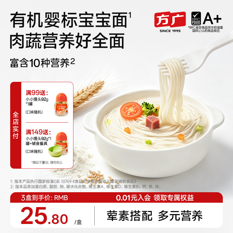 方广婴儿面条6月+宝宝辅食无添加食盐宝宝面条婴标有机营养面条