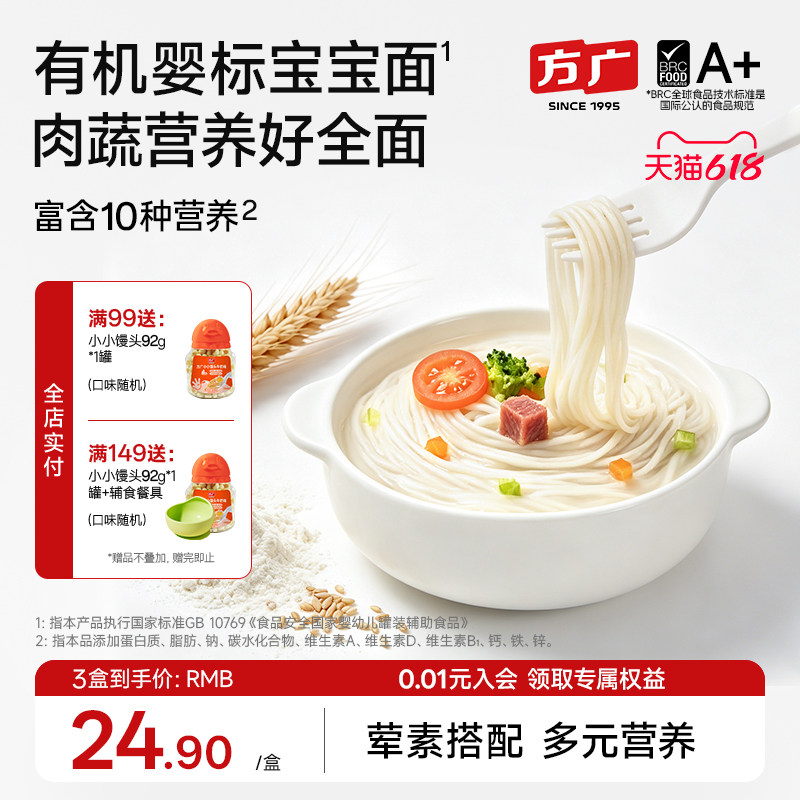 方广婴儿面条6月+宝宝辅食无添加食盐宝宝面条婴标有机营养面条