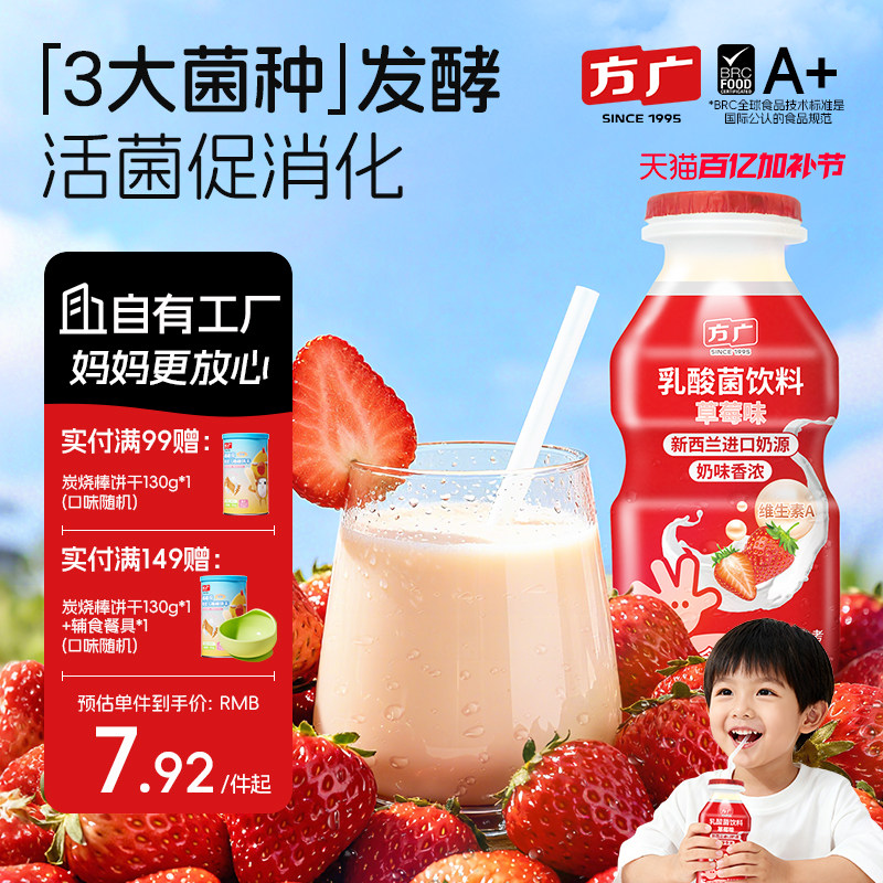 方广儿童活性益生菌乳酸菌饮料果汁宝宝营养早餐健康风味牛奶饮品