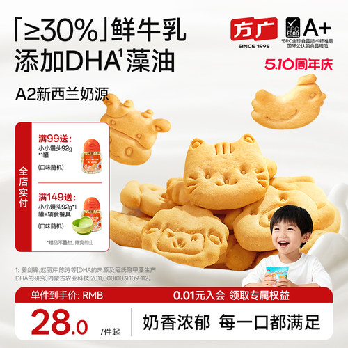 方广央妈甄选饼干高钙生牛乳